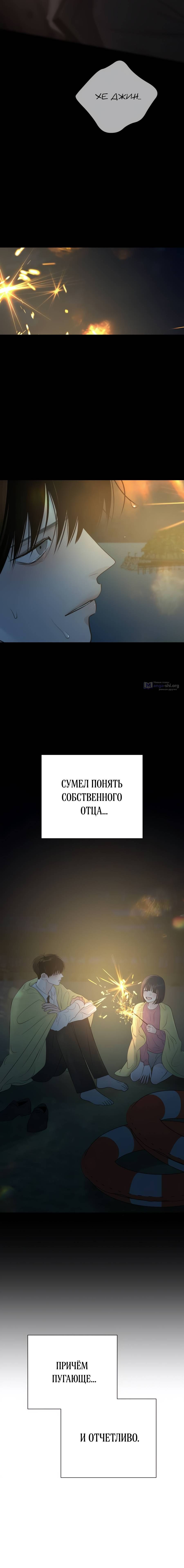 Страница 12 главы 27 манги Хэштег — первая любовь