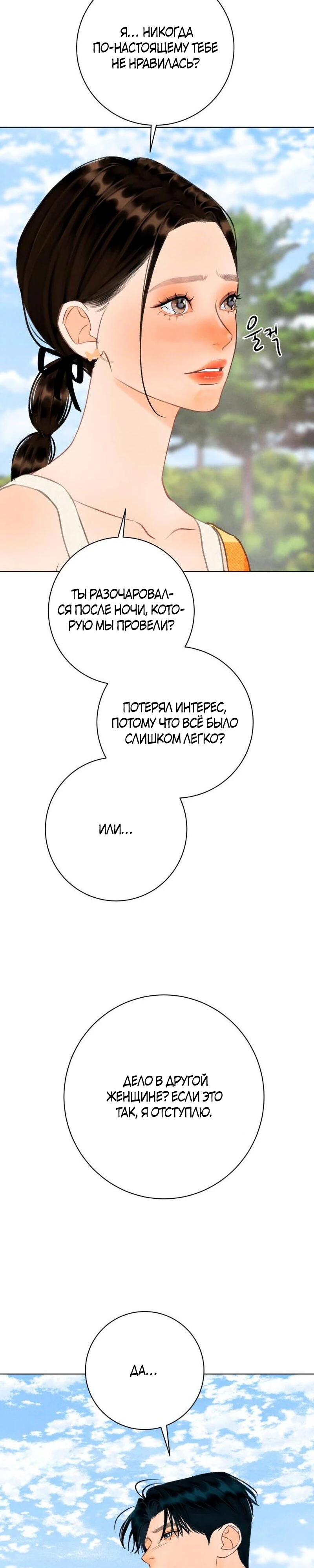 Страница 8 главы 27 манги До того, как созреет виноград / Before the grapes ripen