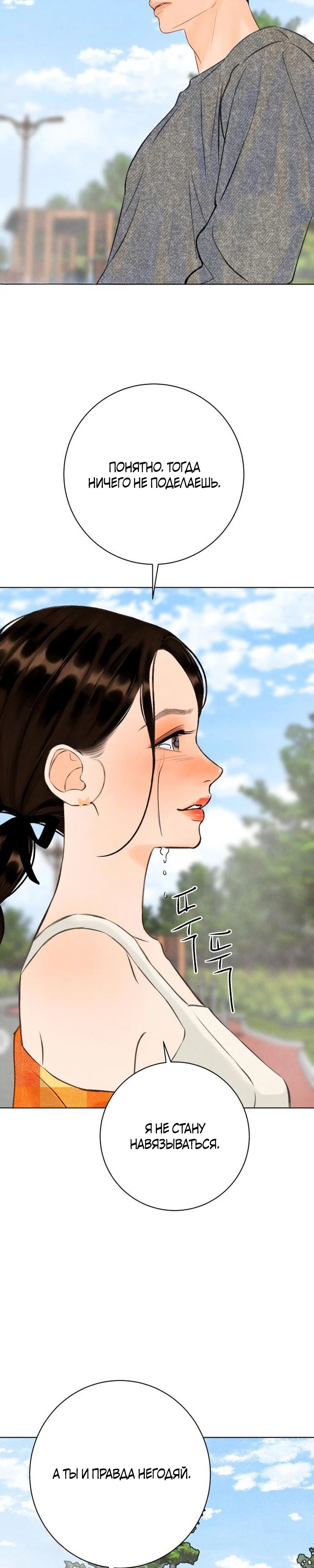Страница 9 главы 27 манги До того, как созреет виноград / Before the grapes ripen