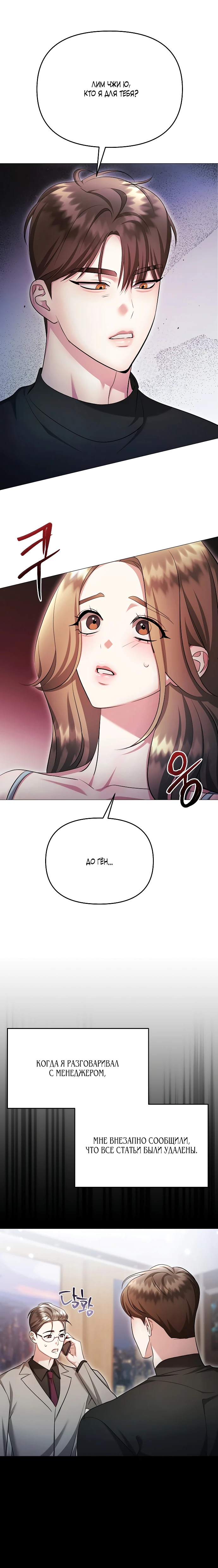 Страница 10 главы 27 манги Соблазнить друга