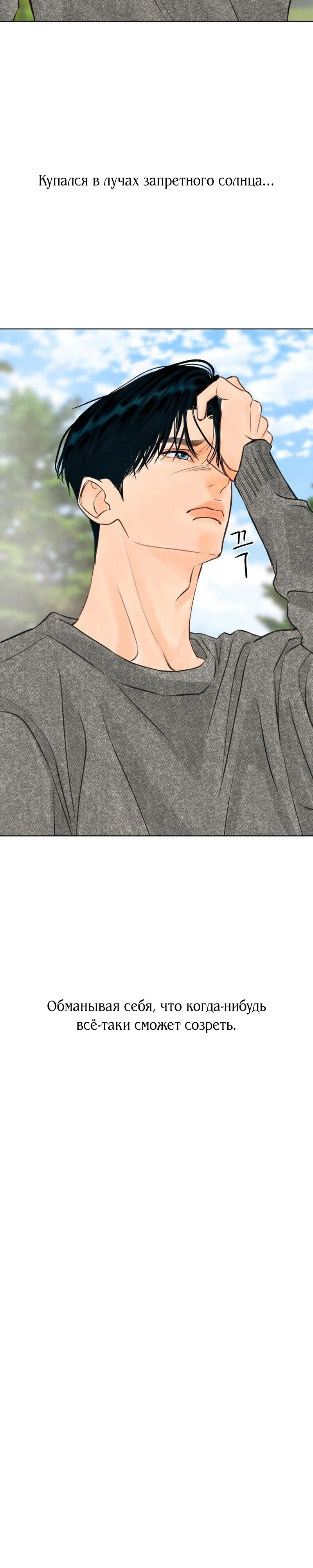 Страница 12 главы 27 манги До того, как созреет виноград / Before the grapes ripen