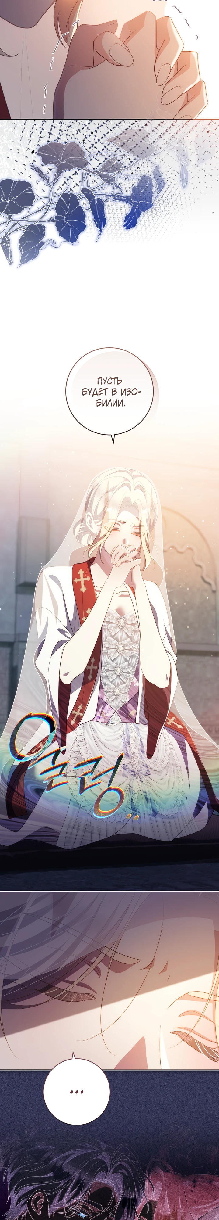 Страница 14 главы 27 манги Принц для тебя