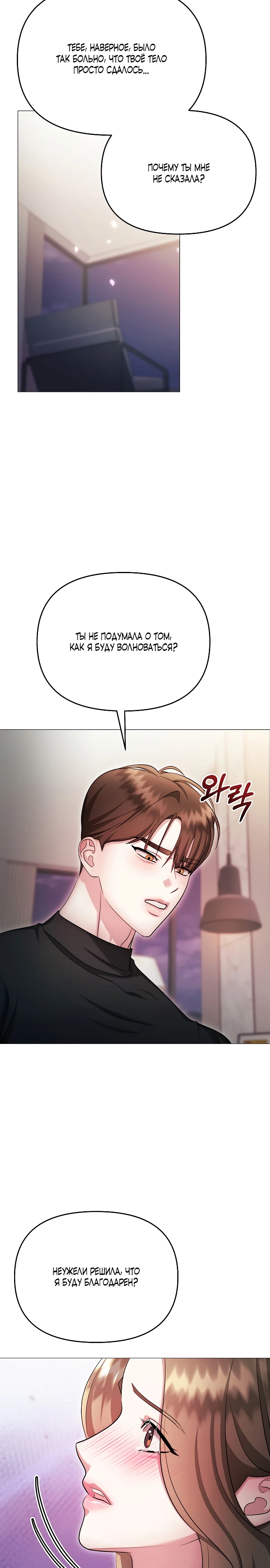 Страница 14 главы 27 манги Соблазнить друга