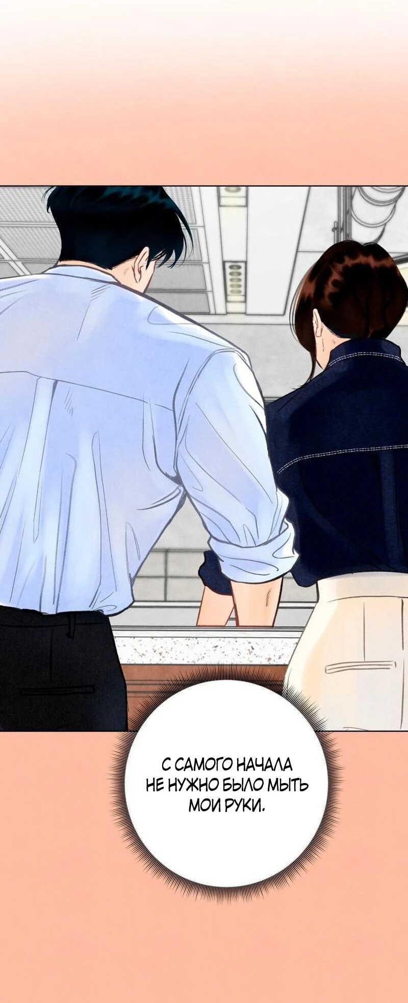 Страница 15 главы 27 манги До того, как созреет виноград / Before the grapes ripen