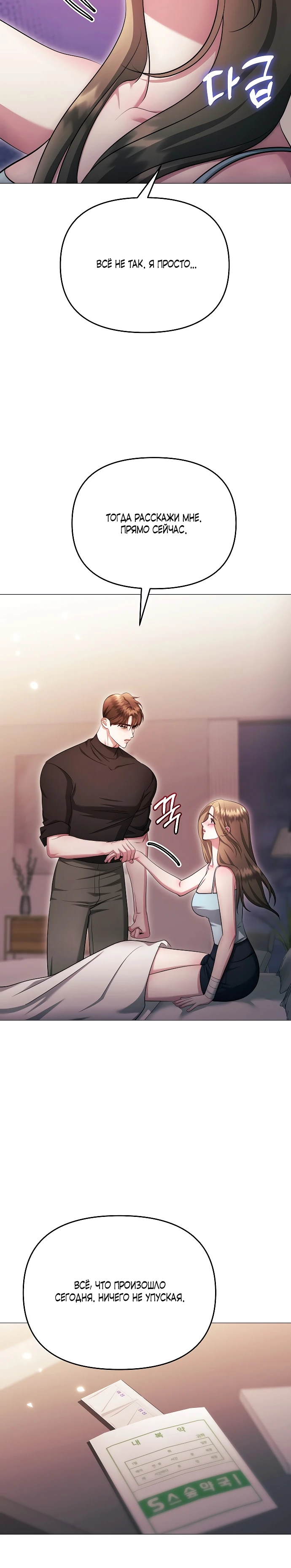 Страница 15 главы 27 манги Соблазнить друга