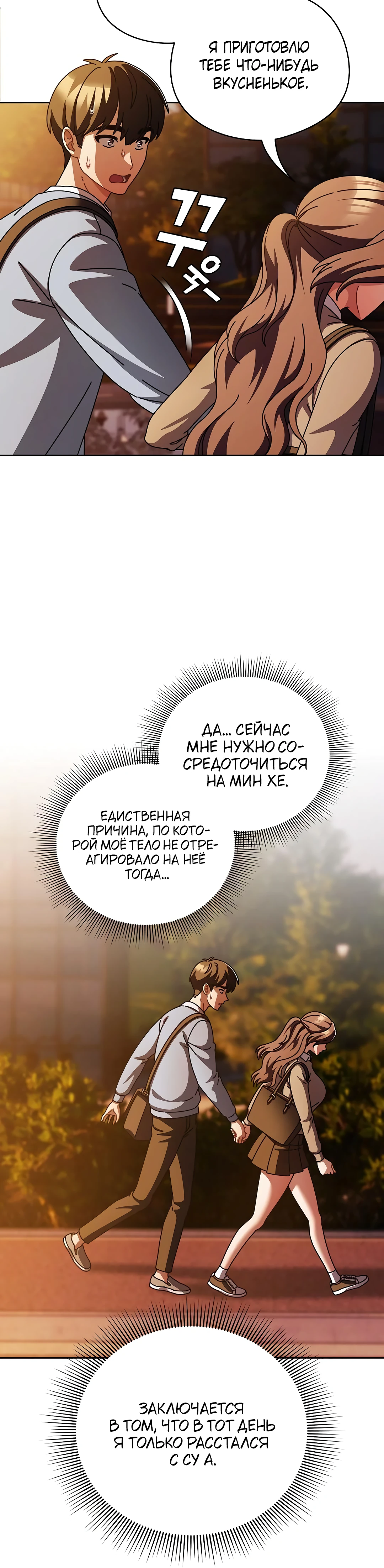 Страница 15 главы 27 манги Оскверни эту девушку