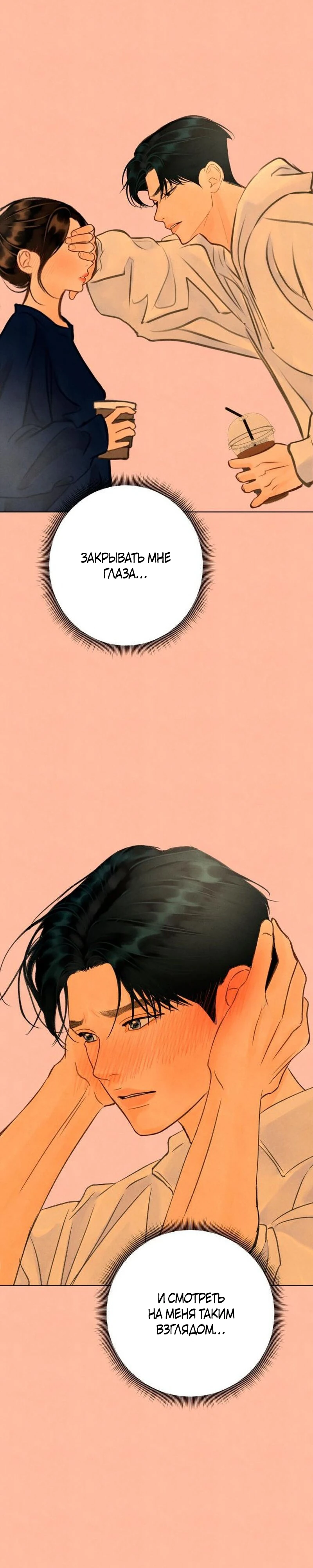 Страница 16 главы 27 манги До того, как созреет виноград / Before the grapes ripen