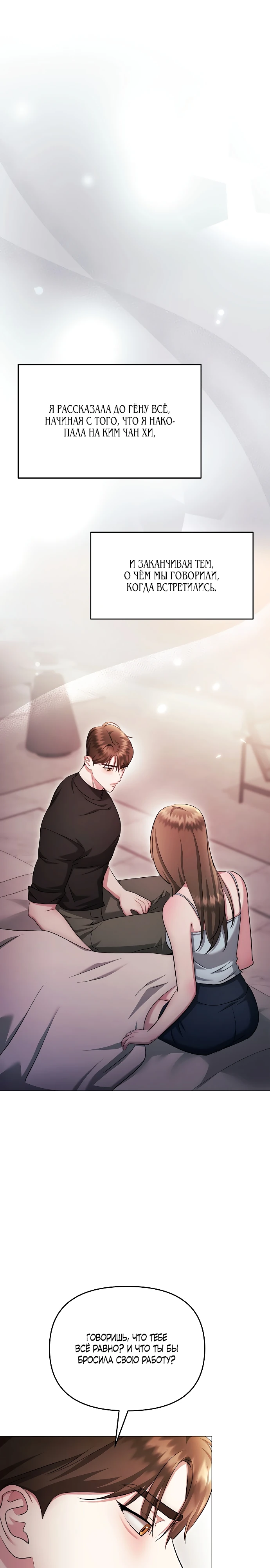 Страница 16 главы 27 манги Соблазнить друга