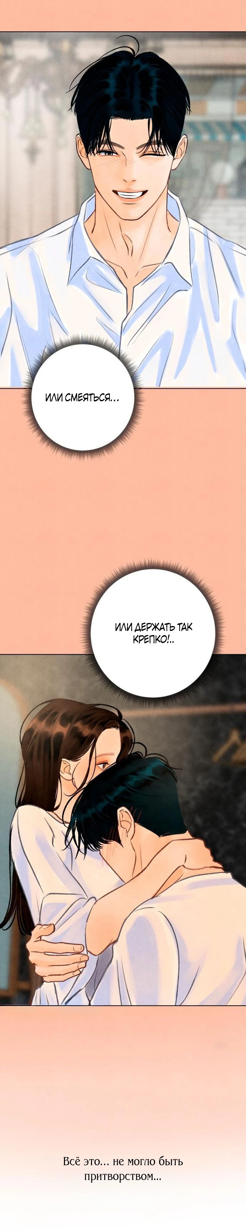 Страница 17 главы 27 манги До того, как созреет виноград / Before the grapes ripen