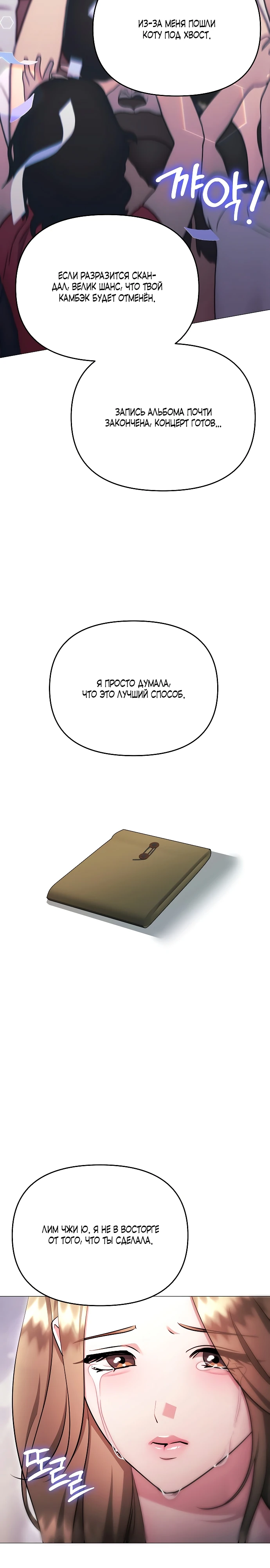 Страница 19 главы 27 манги Соблазнить друга