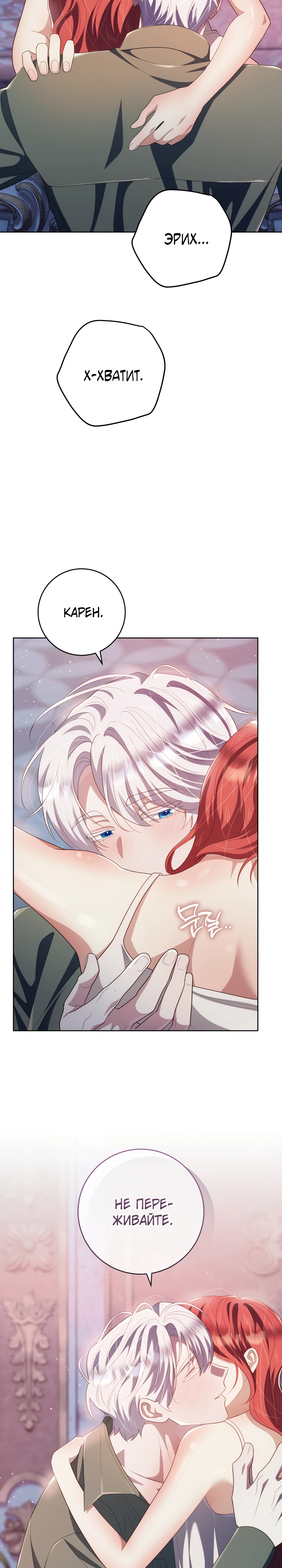 Страница 21 главы 27 манги Принц для тебя