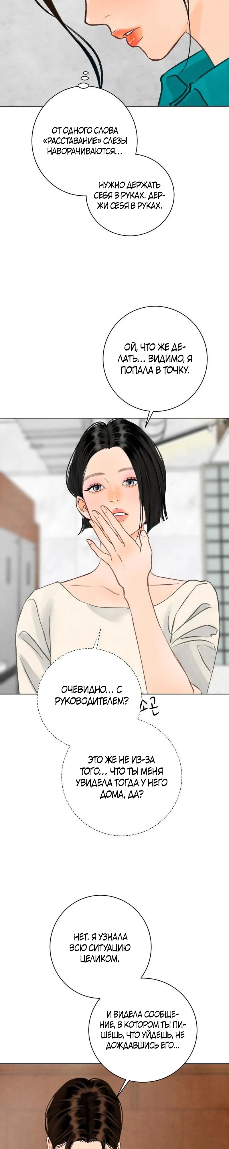 Страница 22 главы 27 манги До того, как созреет виноград / Before the grapes ripen