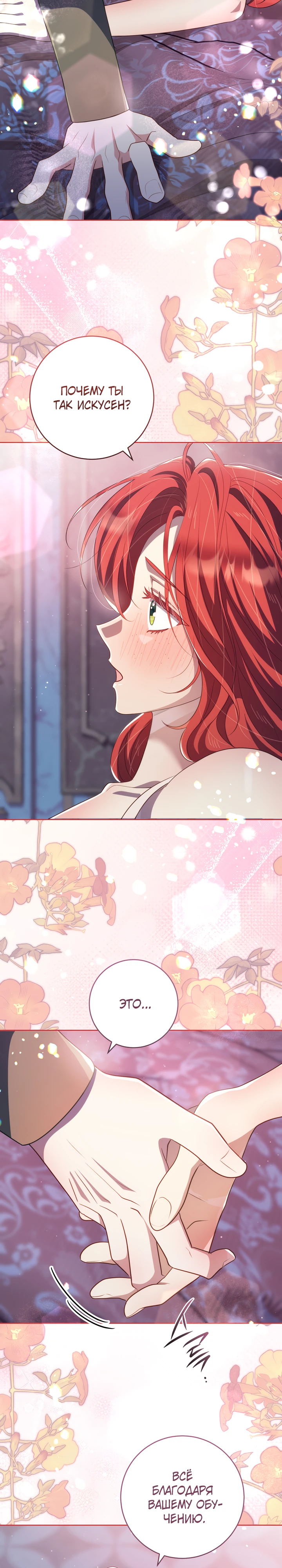 Страница 23 главы 27 манги Принц для тебя