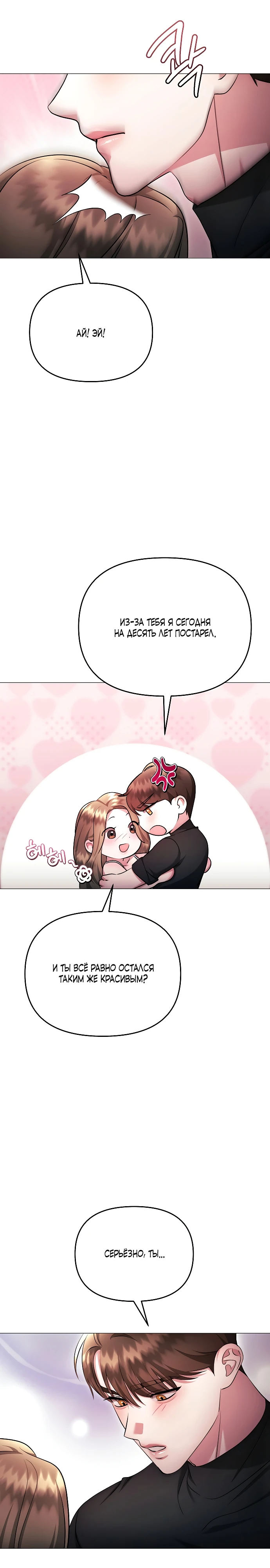 Страница 23 главы 27 манги Соблазнить друга