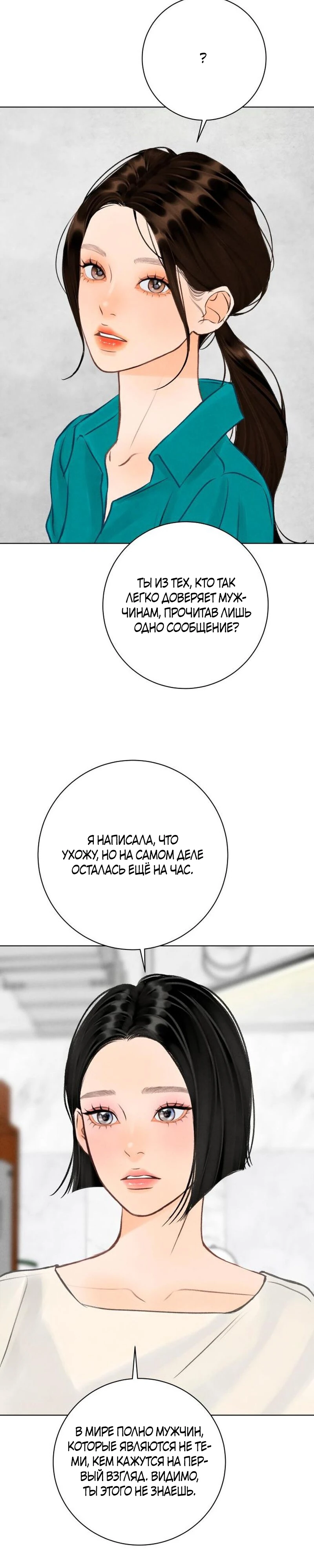 Страница 24 главы 27 манги До того, как созреет виноград / Before the grapes ripen