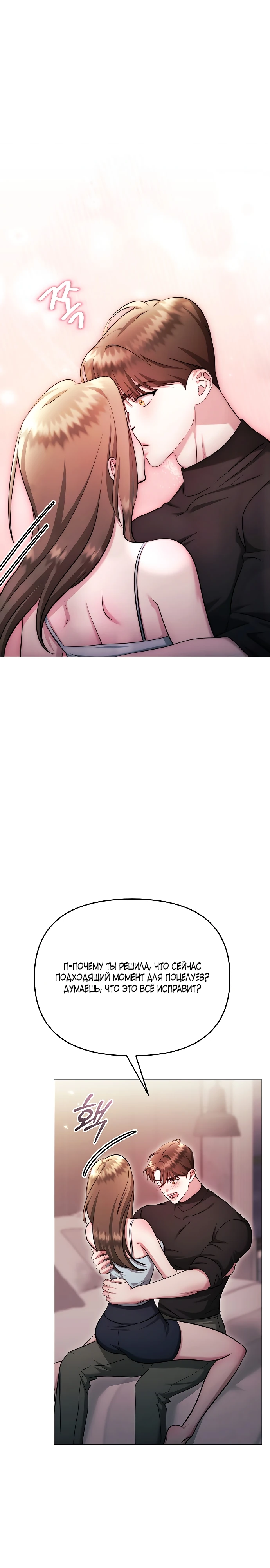 Страница 24 главы 27 манги Соблазнить друга