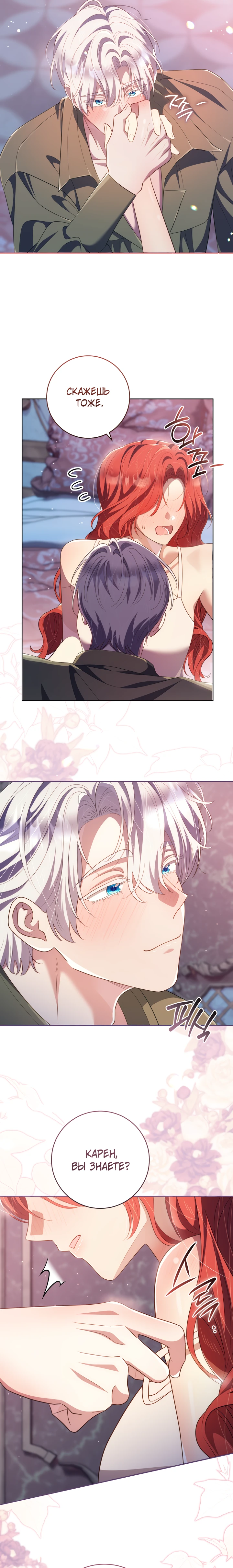 Страница 24 главы 27 манги Принц для тебя