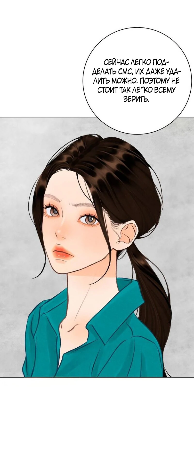 Страница 25 главы 27 манги До того, как созреет виноград / Before the grapes ripen