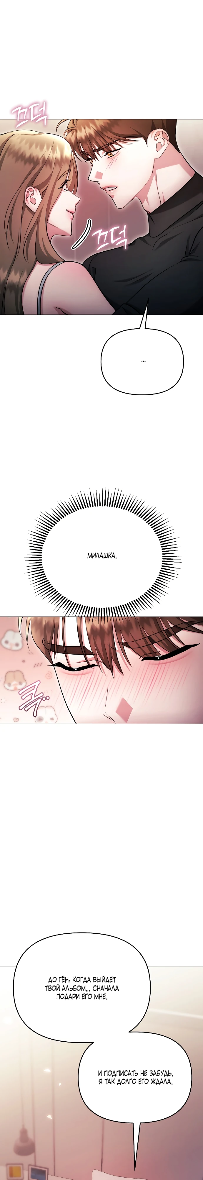 Страница 25 главы 27 манги Соблазнить друга