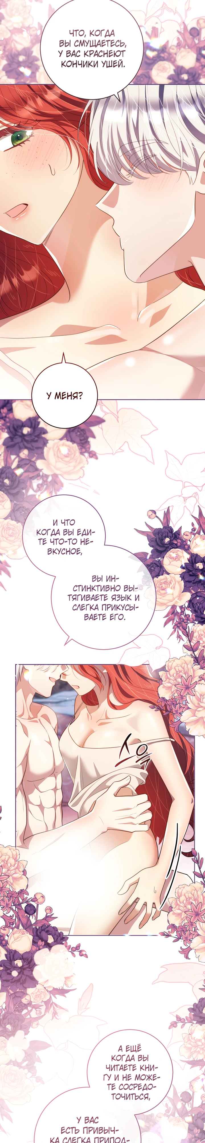 Страница 25 главы 27 манги Принц для тебя