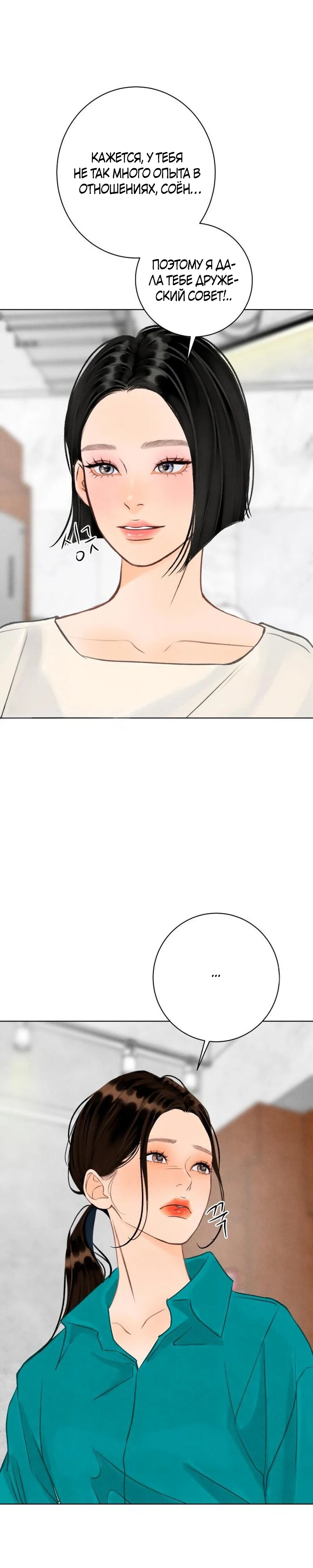 Страница 26 главы 27 манги До того, как созреет виноград / Before the grapes ripen