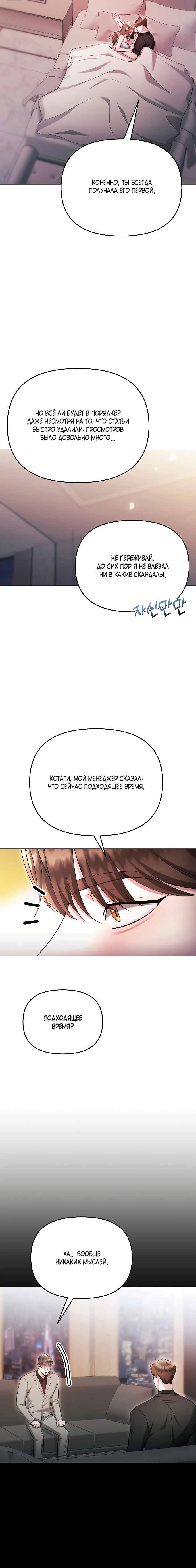 Страница 26 главы 27 манги Соблазнить друга
