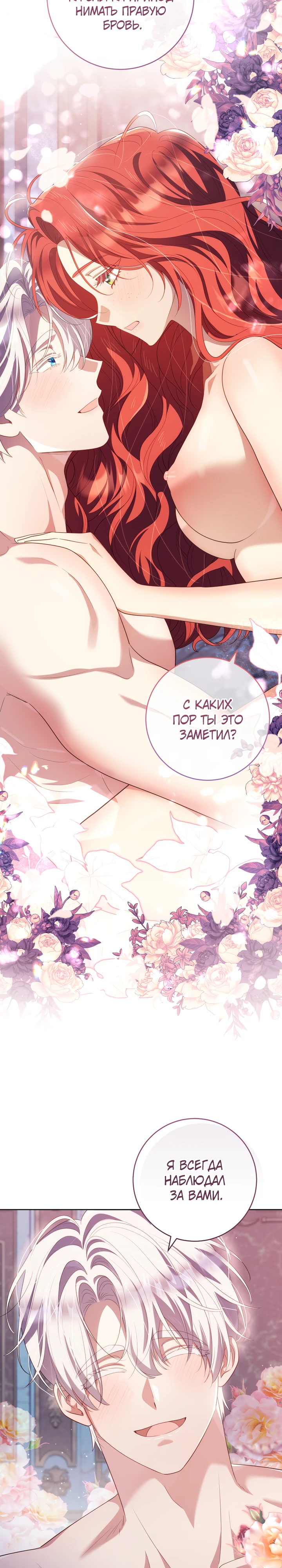 Страница 26 главы 27 манги Принц для тебя