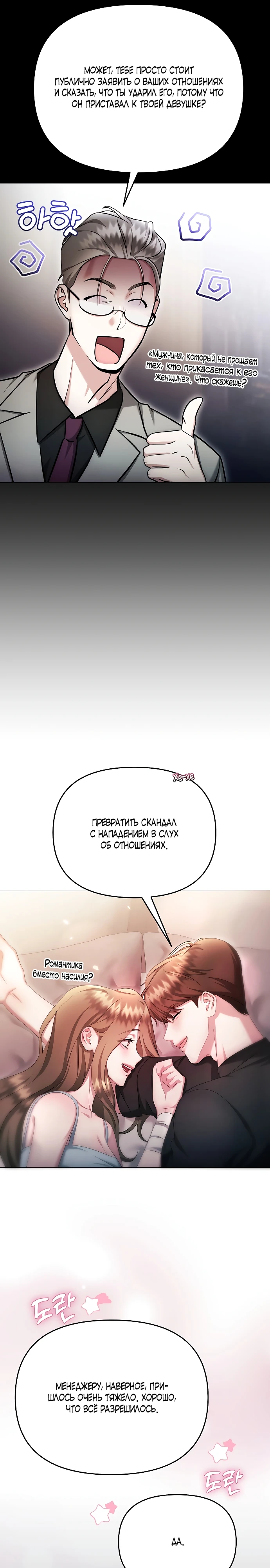 Страница 27 главы 27 манги Соблазнить друга