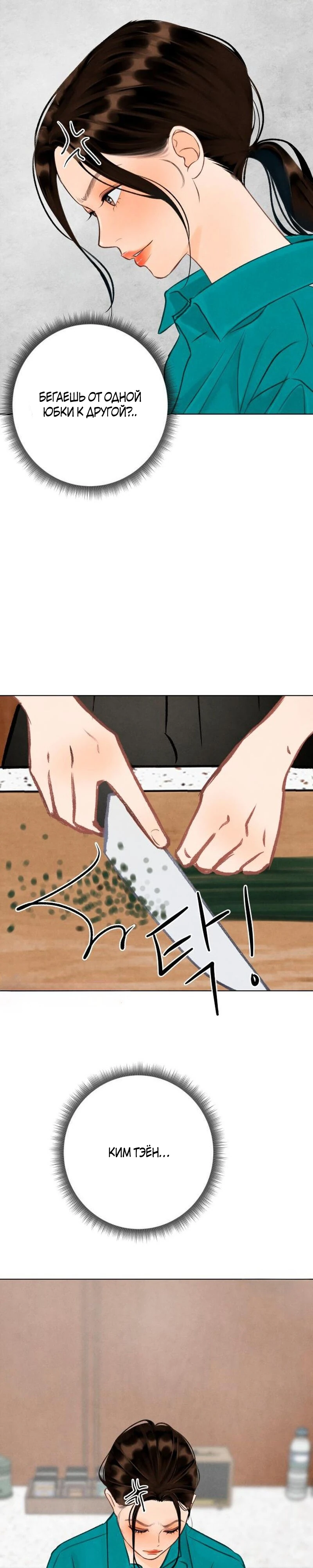 Страница 28 главы 27 манги До того, как созреет виноград / Before the grapes ripen