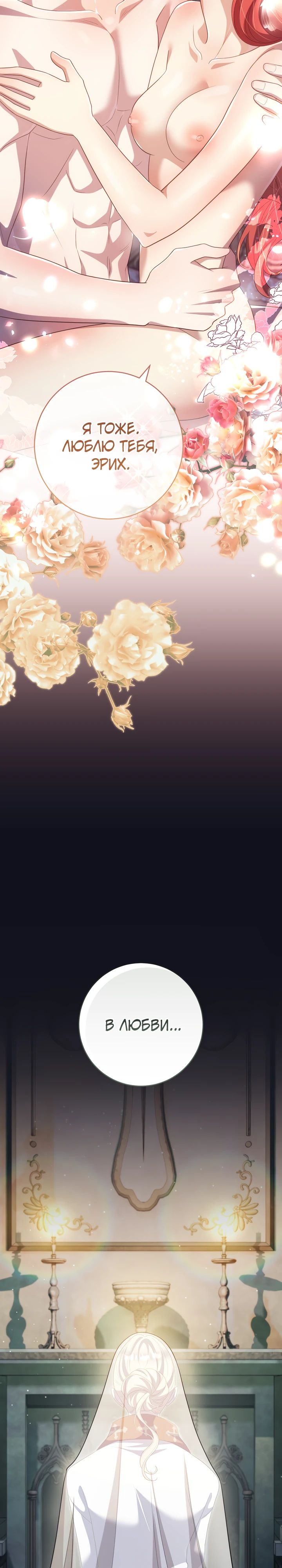 Страница 28 главы 27 манги Принц для тебя
