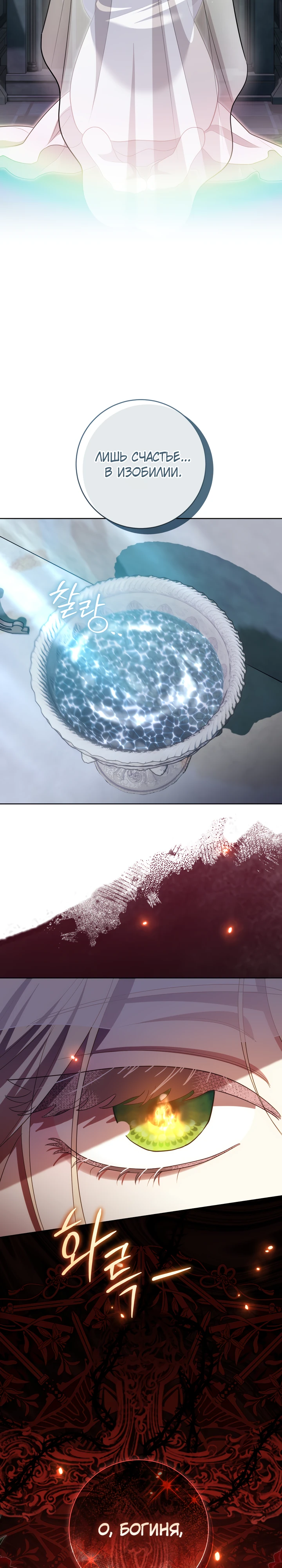 Страница 29 главы 27 манги Принц для тебя