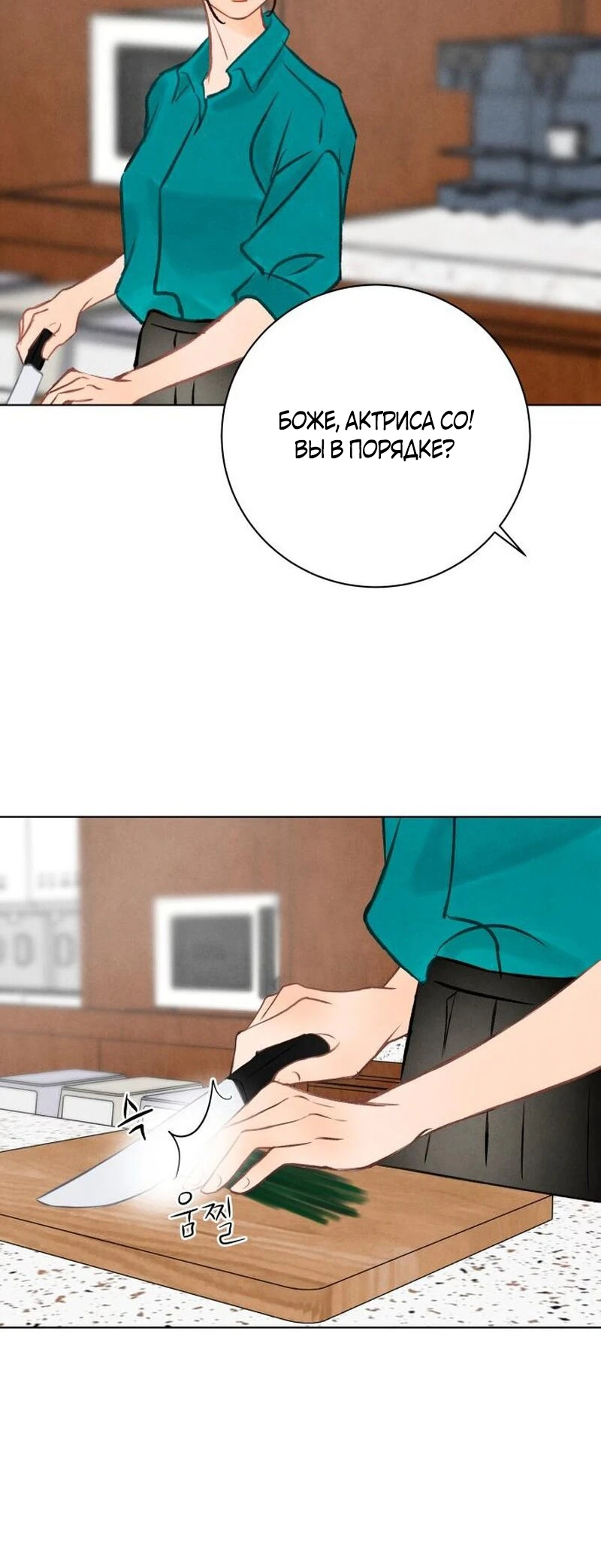 Страница 30 главы 27 манги До того, как созреет виноград / Before the grapes ripen