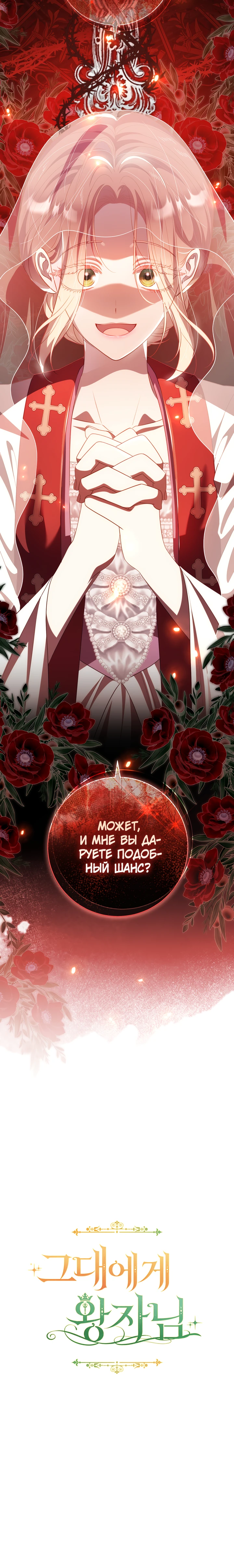 Страница 30 главы 27 манги Принц для тебя