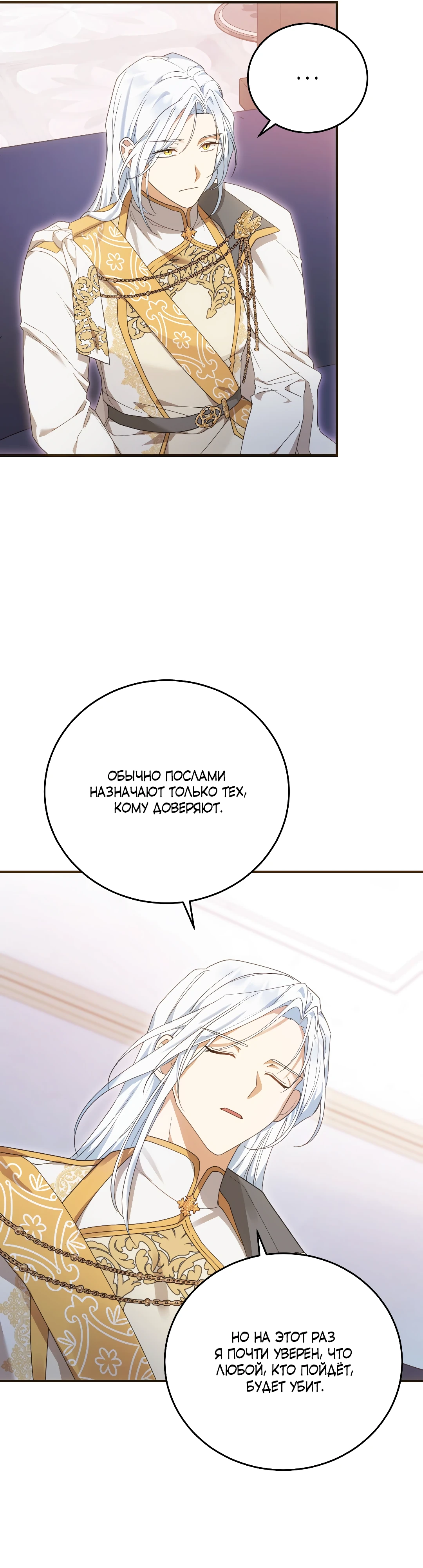 Страница 31 главы 27 манги Маг, можно ли призвать меня туда?