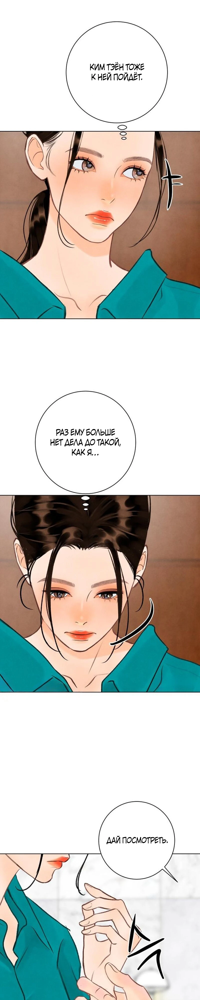 Страница 32 главы 27 манги До того, как созреет виноград / Before the grapes ripen