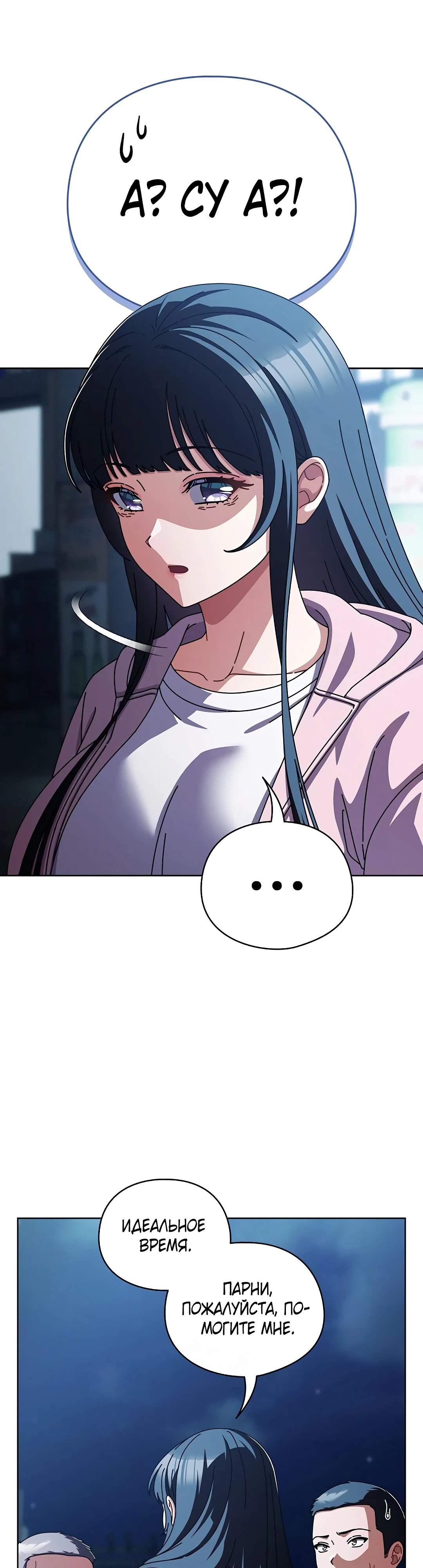 Страница 33 главы 27 манги Оскверни эту девушку