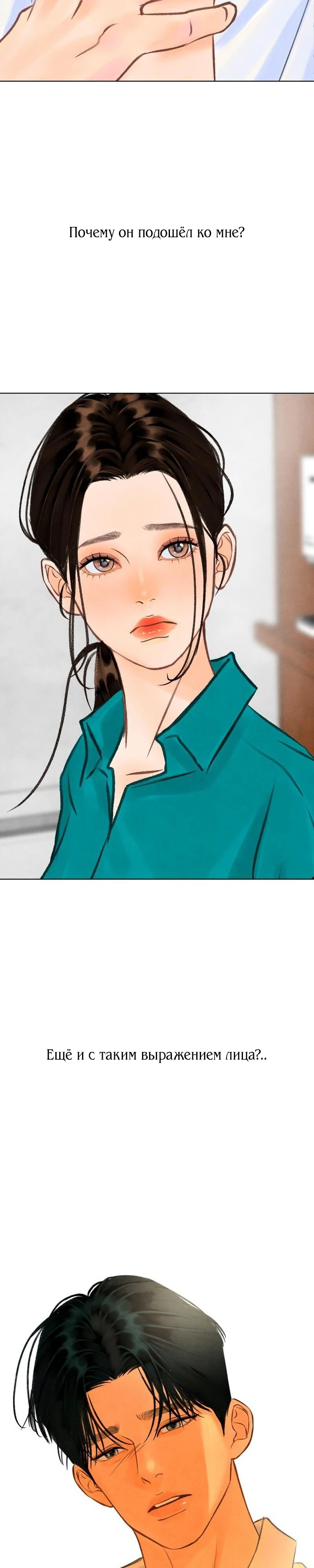 Страница 34 главы 27 манги До того, как созреет виноград / Before the grapes ripen