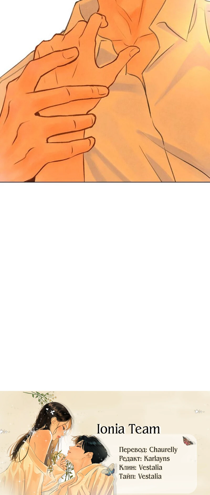 Страница 35 главы 27 манги До того, как созреет виноград / Before the grapes ripen