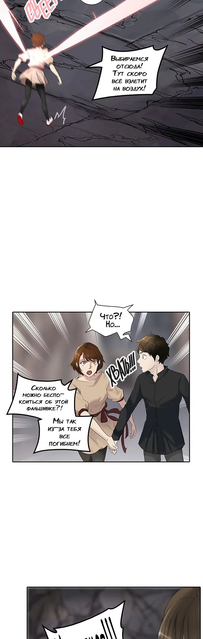 Страница 4 главы 270 манги Башня Бога / Tower of God
