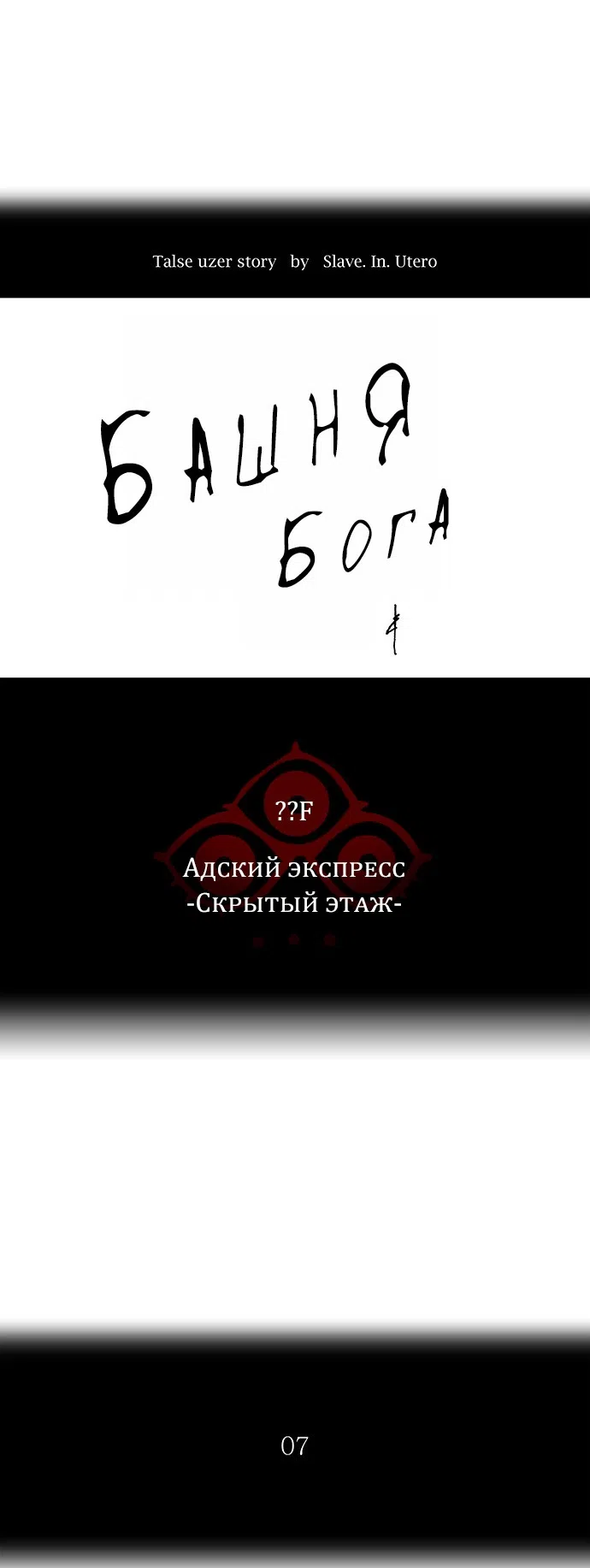 Страница 12 главы 270 манги Башня Бога / Tower of God