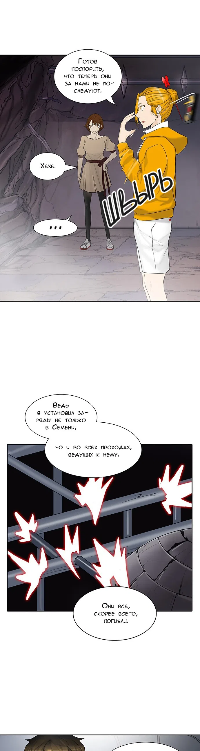 Страница 15 главы 270 манги Башня Бога / Tower of God