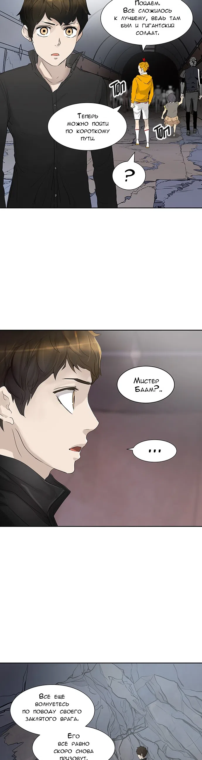 Страница 16 главы 270 манги Башня Бога / Tower of God