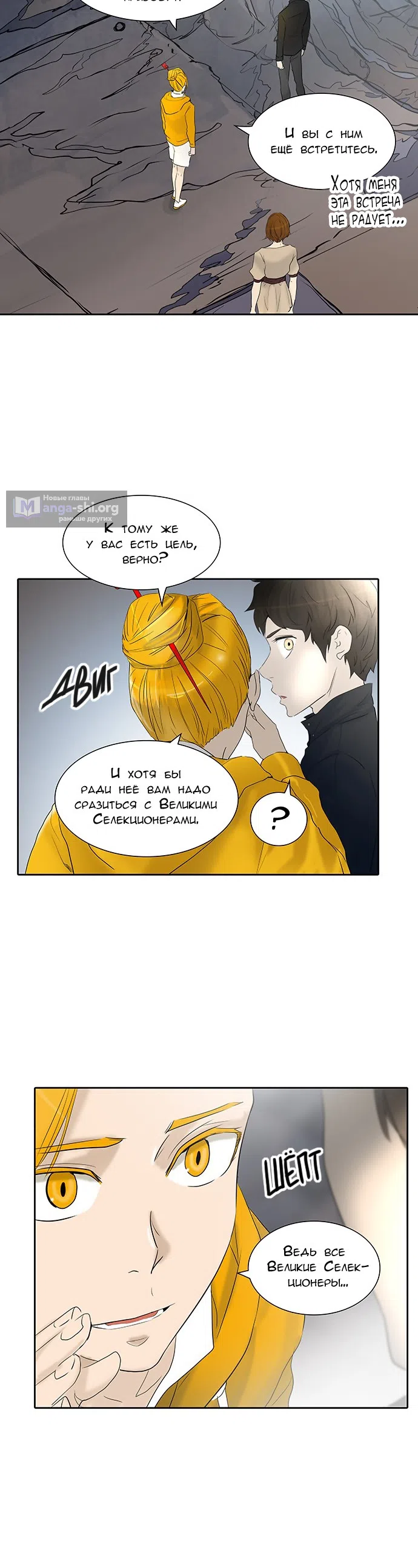 Страница 17 главы 270 манги Башня Бога / Tower of God