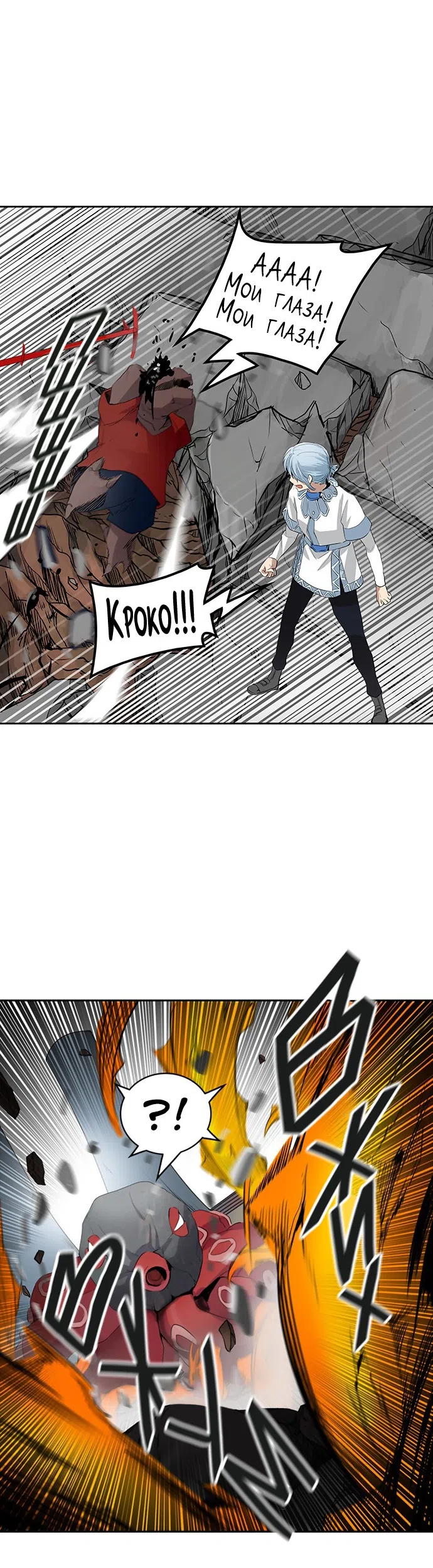 Страница 23 главы 270 манги Башня Бога / Tower of God