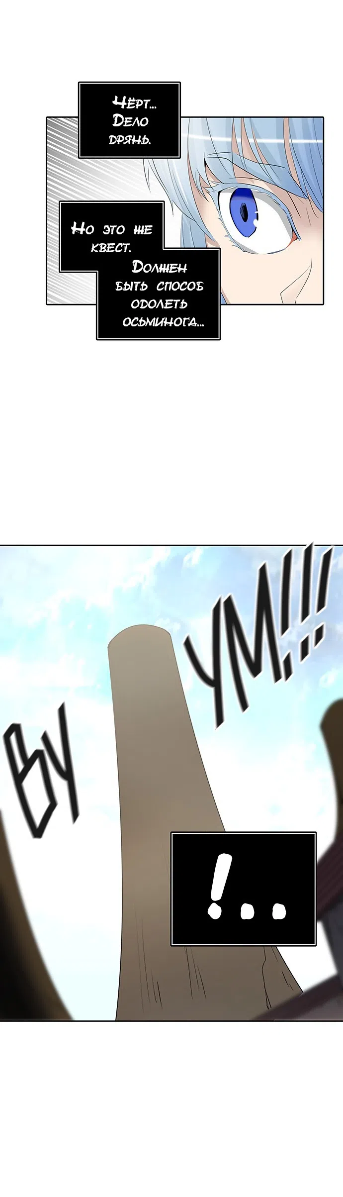 Страница 29 главы 270 манги Башня Бога / Tower of God