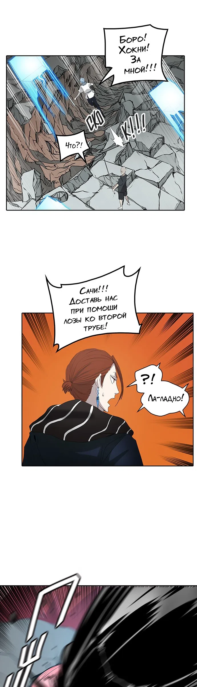 Страница 30 главы 270 манги Башня Бога / Tower of God