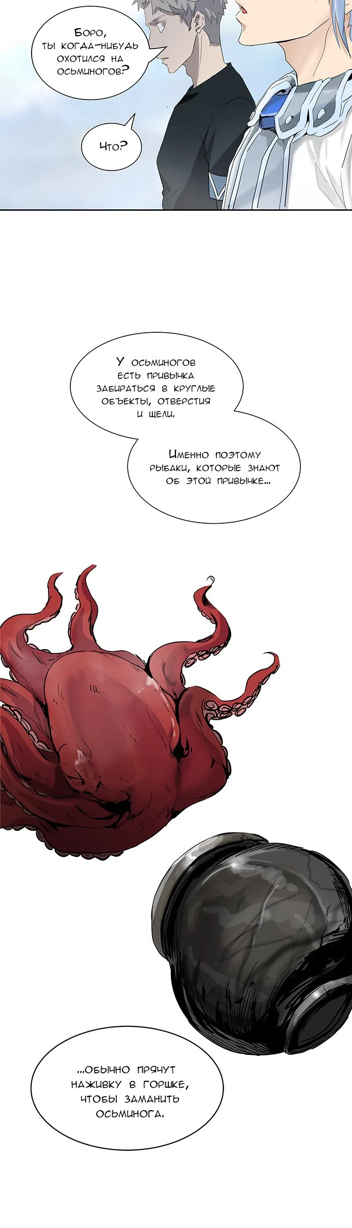 Страница 34 главы 270 манги Башня Бога / Tower of God