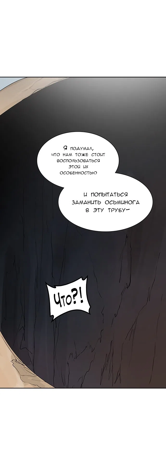 Страница 35 главы 270 манги Башня Бога / Tower of God