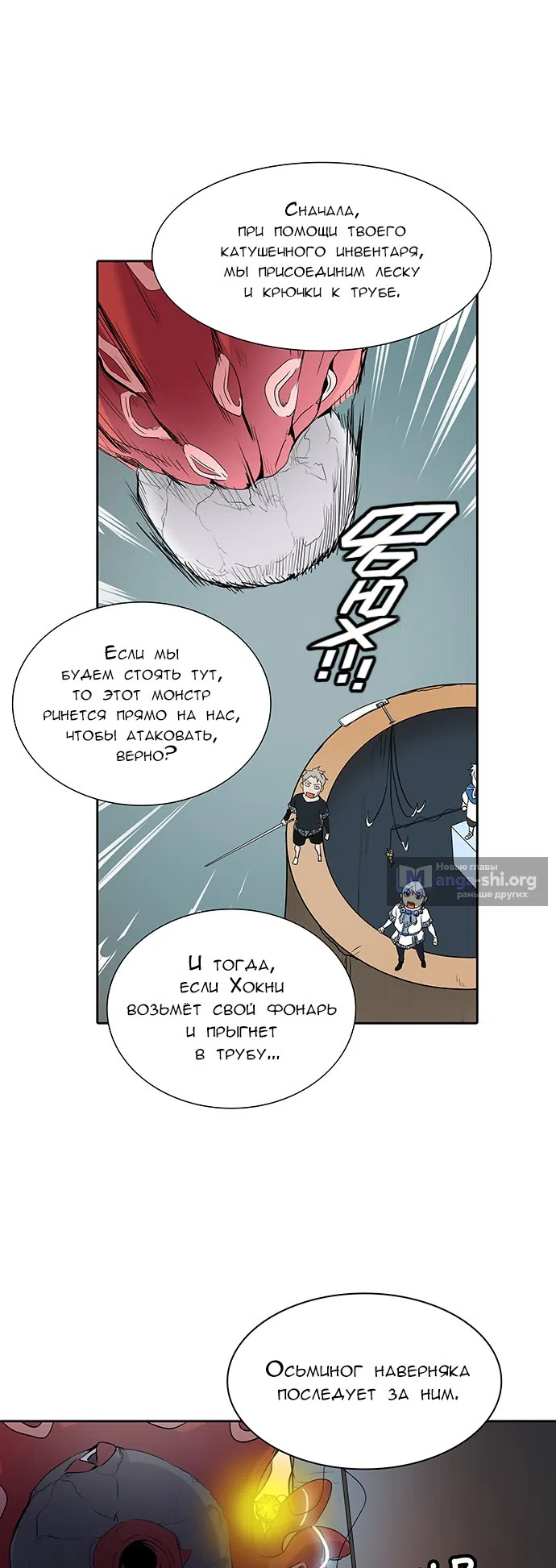 Страница 36 главы 270 манги Башня Бога / Tower of God