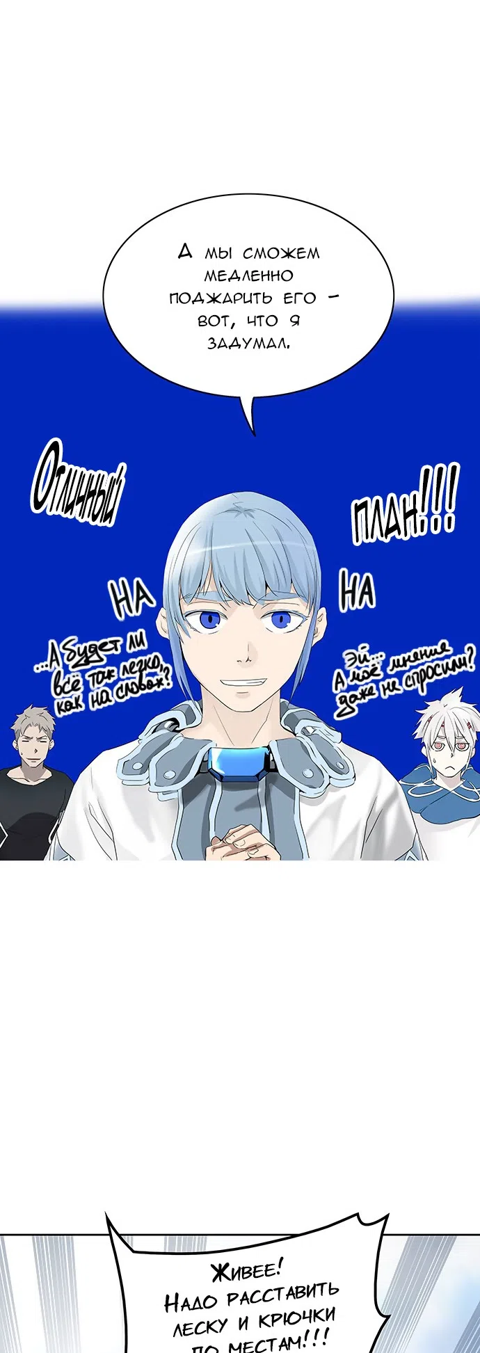 Страница 38 главы 270 манги Башня Бога / Tower of God